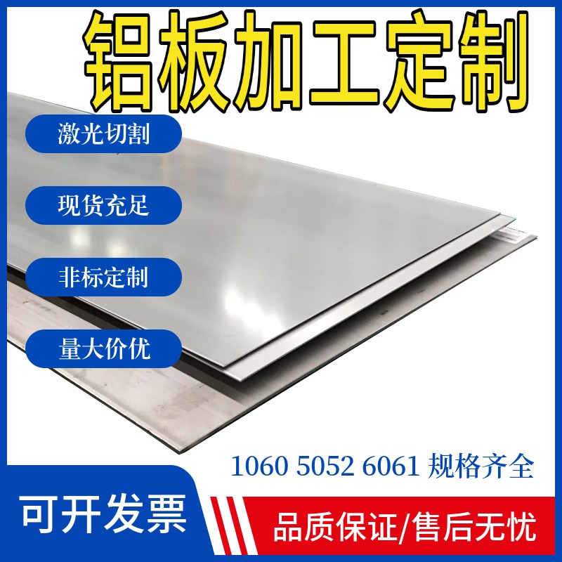 铝板加工定制折弯激光切割加工5052/6061铝合金板材花纹铝板铝片