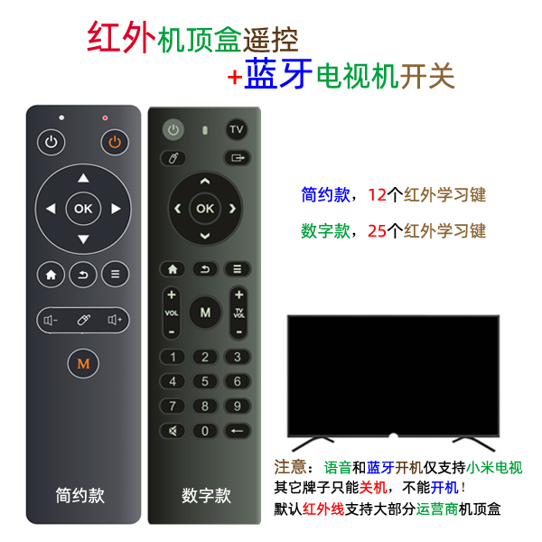 YYF定制红外线学习IPTV广电机顶盒+小米电视蓝牙开关机2合1遥控器