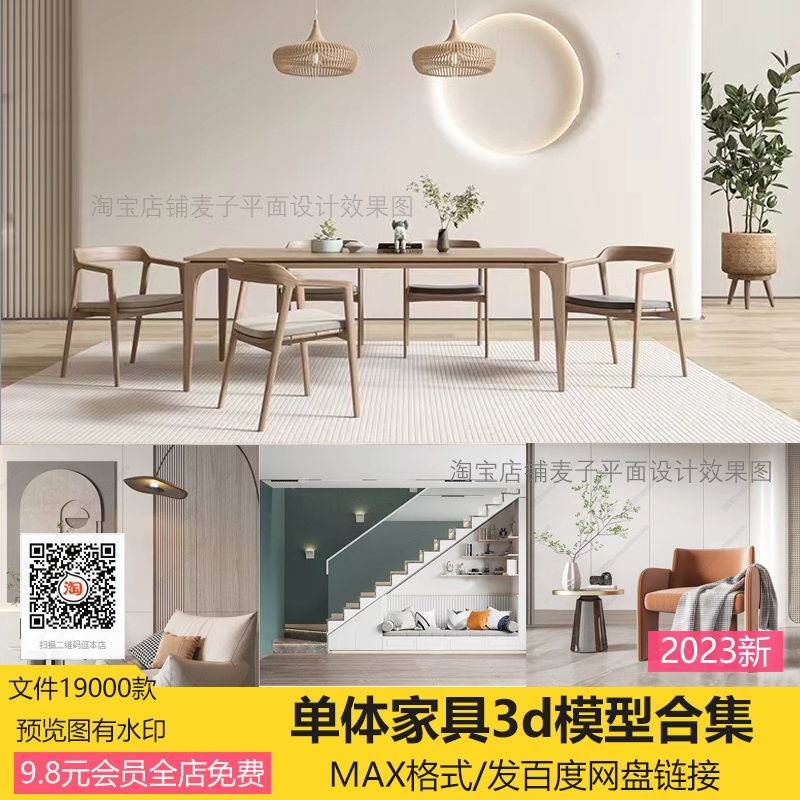 2023单体3d模型家具模型3d中式家具卧室桌椅衣柜沙发床具床头柜3d