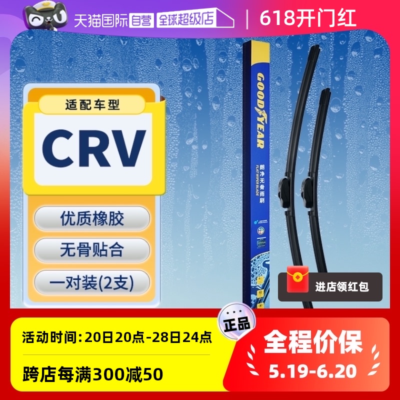 【自营】适用东风本田CRV雨刮器19原厂2016原装16专用21款雨刷条
