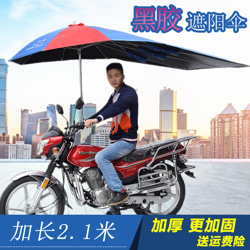 黑胶电动摩托车遮阳伞雨伞遮雨防晒加厚超大三轮车雨棚支架太阳伞