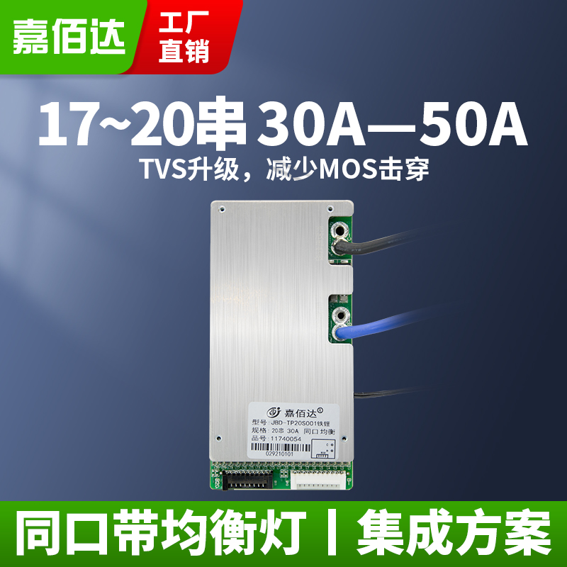 嘉佰达17串60V锂电池保护板16S20S铁锂三元带均衡电动车保护板BMS