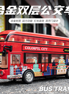 合金双层伦敦公交车玩具男孩儿童大号可开门巴士校车公共汽车模型