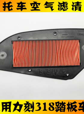 适用力刻318踏板摩托车LK250T LK300T空气滤芯滤清器空气格空滤