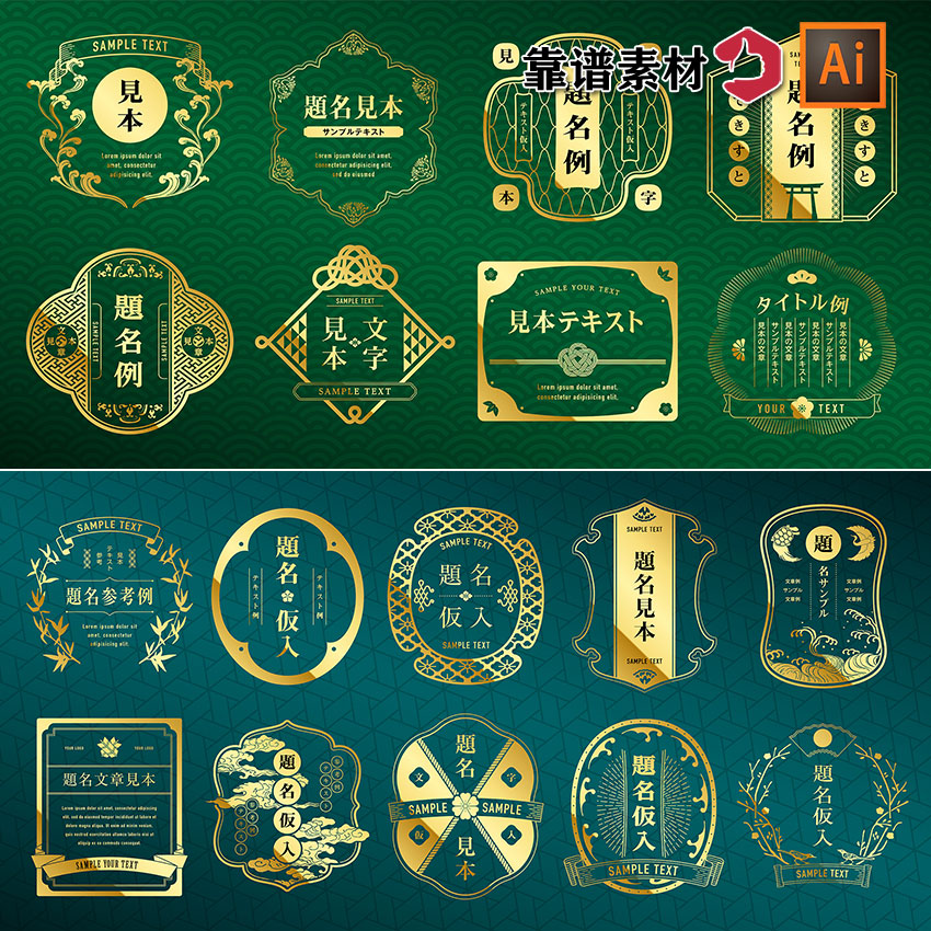 精美古典中国风日式民国复古金色招牌标贴花纹边框AI矢量设计素材