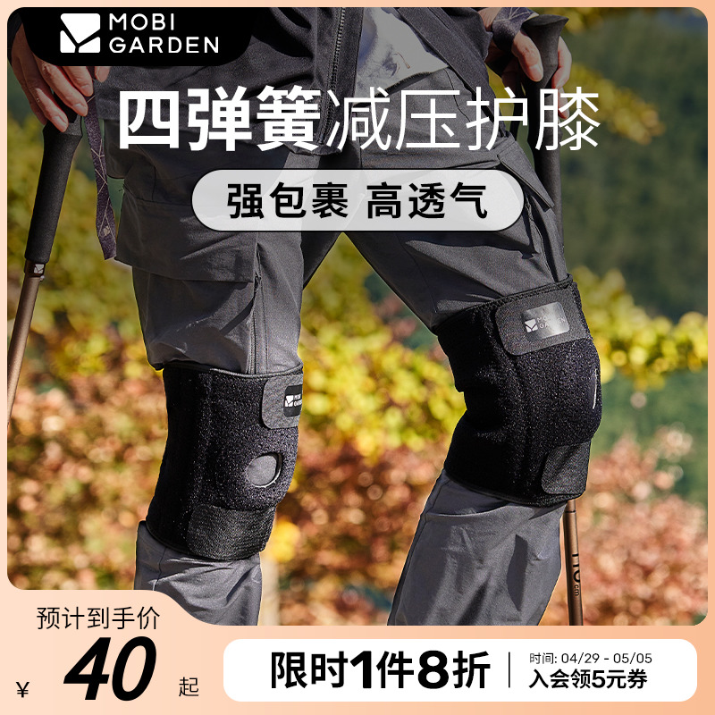 牧高笛专业篮球护膝徒步弹簧支撑登山户外半月板护膝膝盖保护套
