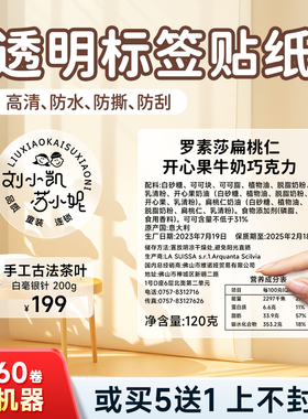德佟DP30S/P2/DP27pet透明标签贴纸美妆化妆品生产日期小样标识二维码雪糕冷饮圆形大尺寸食品标签打印纸