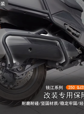 适用钱江QJ鸿250消声器护杠排气管保护杠QJ250T-9摩托车改装配件