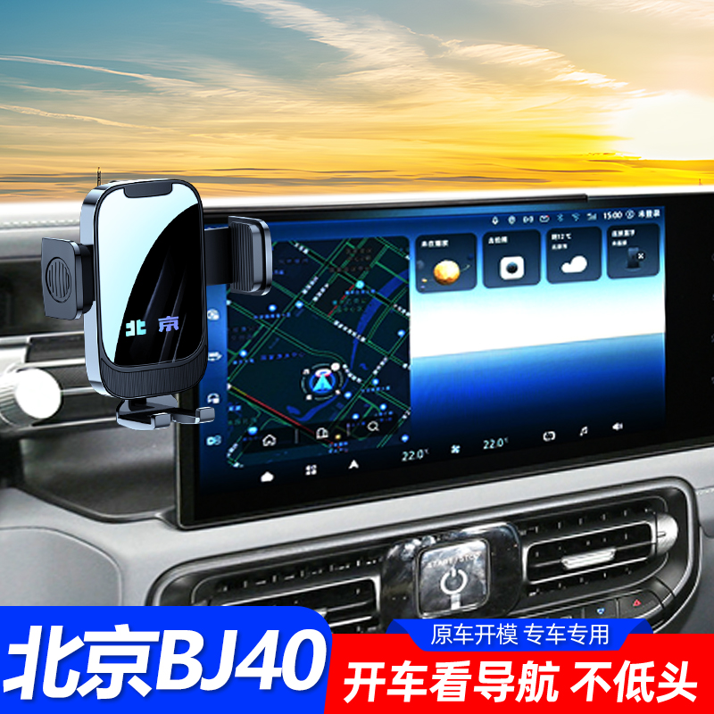 18-24款北京bj40专用手机架bj40手机支架f40bj60专用手机支架改装