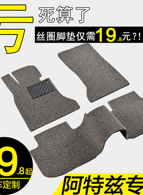 丝圈汽车脚垫地毯单片高档原厂马自达阿特兹2020/17款运动专用