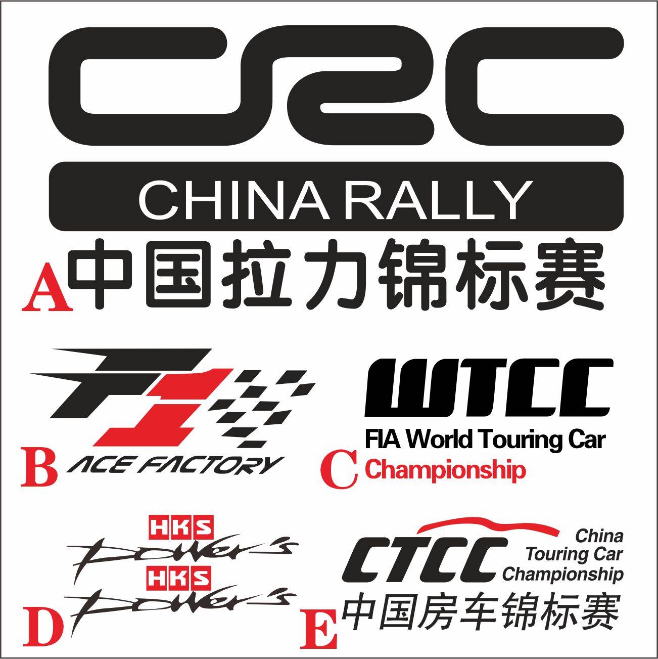 CRC 中国拉力赛 反光车贴 中国汽车漂移锦标赛 大小定制
