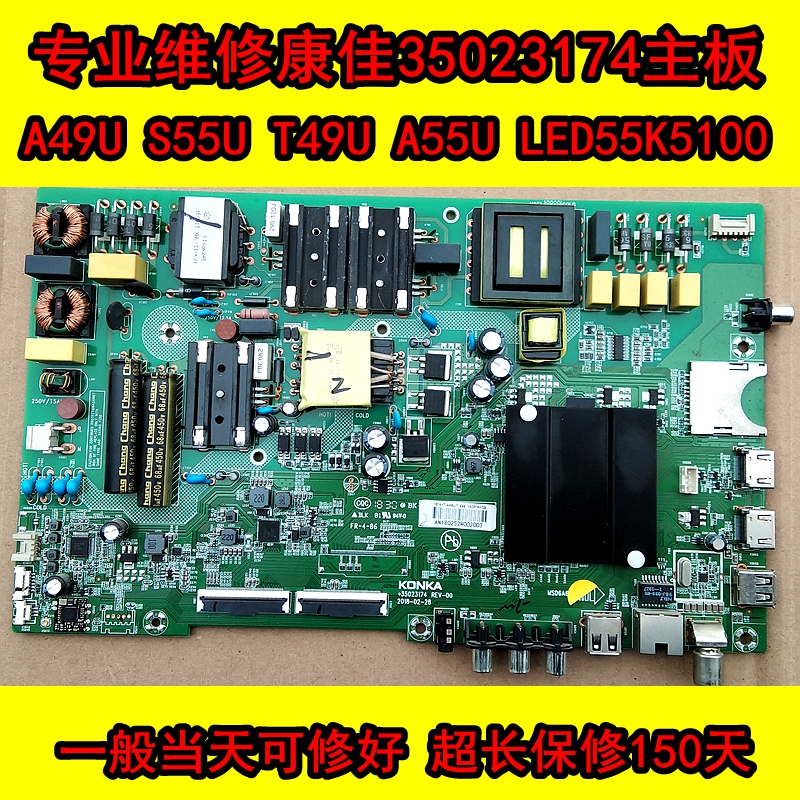 康佳A49U电视机主板维修35023174 S55U T49U A55U LED49/55K5100E