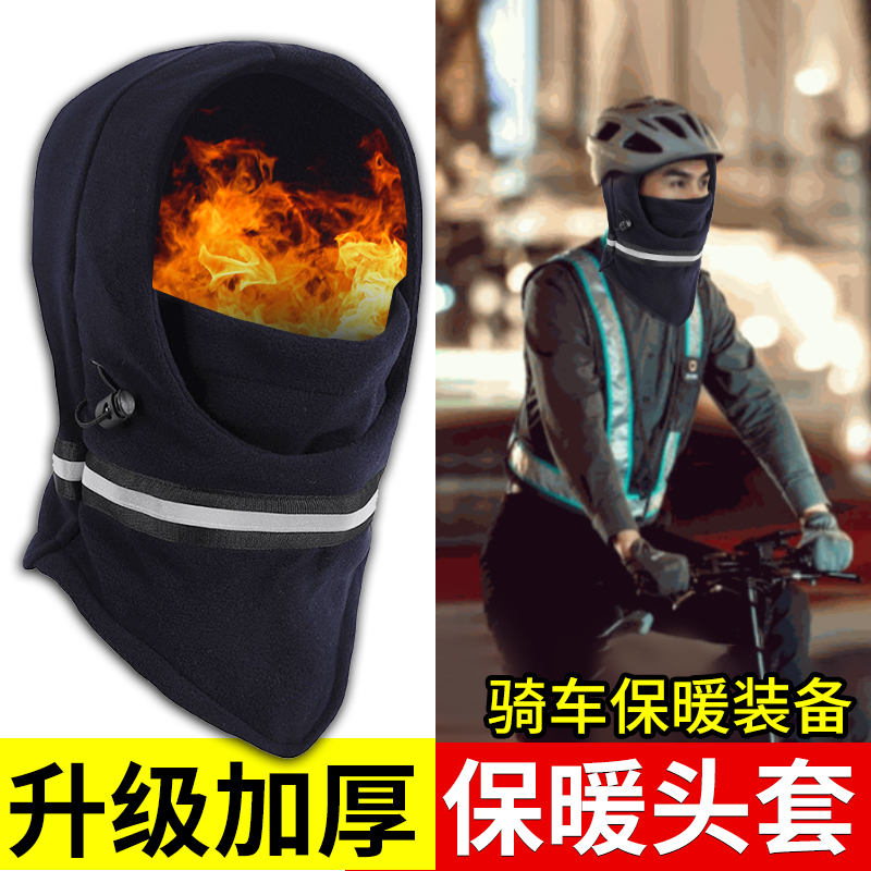 滴滴代驾保暖头套摩托车骑行头盔面罩不移位外卖骑手专用装备全套
