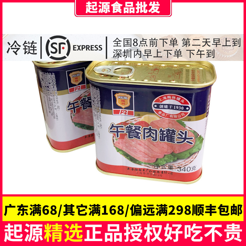 上海梅林经典午餐肉罐头即食夜宵速食小吃特产方便面螺蛳粉寿司