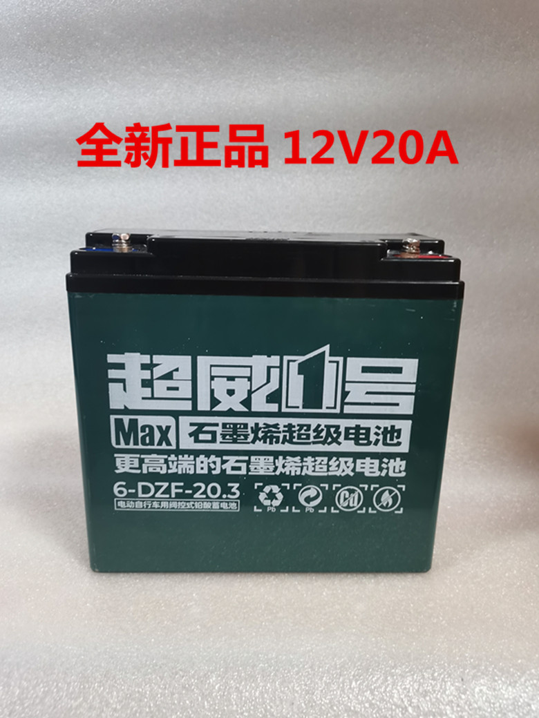 超威电动车单个单只12V12A20A电池12V12A照明逆变加一个使用电瓶