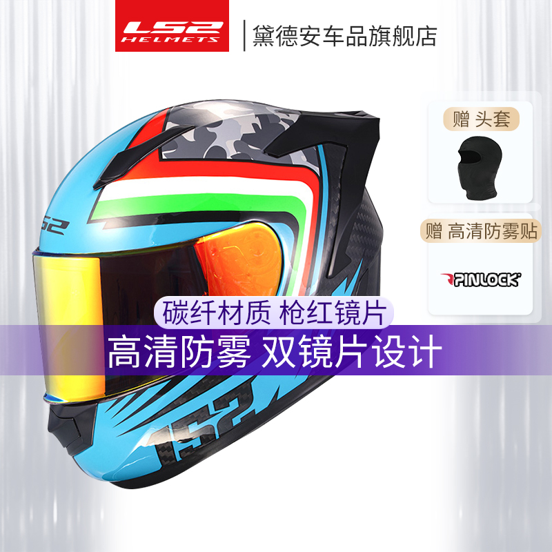 LS2碳纤维头盔男摩托车机车赛车防雾全盔双镜片跑盔四季通用FF801
