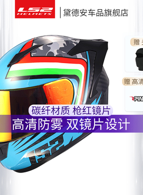 LS2碳纤维头盔男摩托车机车赛车防雾全盔双镜片跑盔四季通用FF801