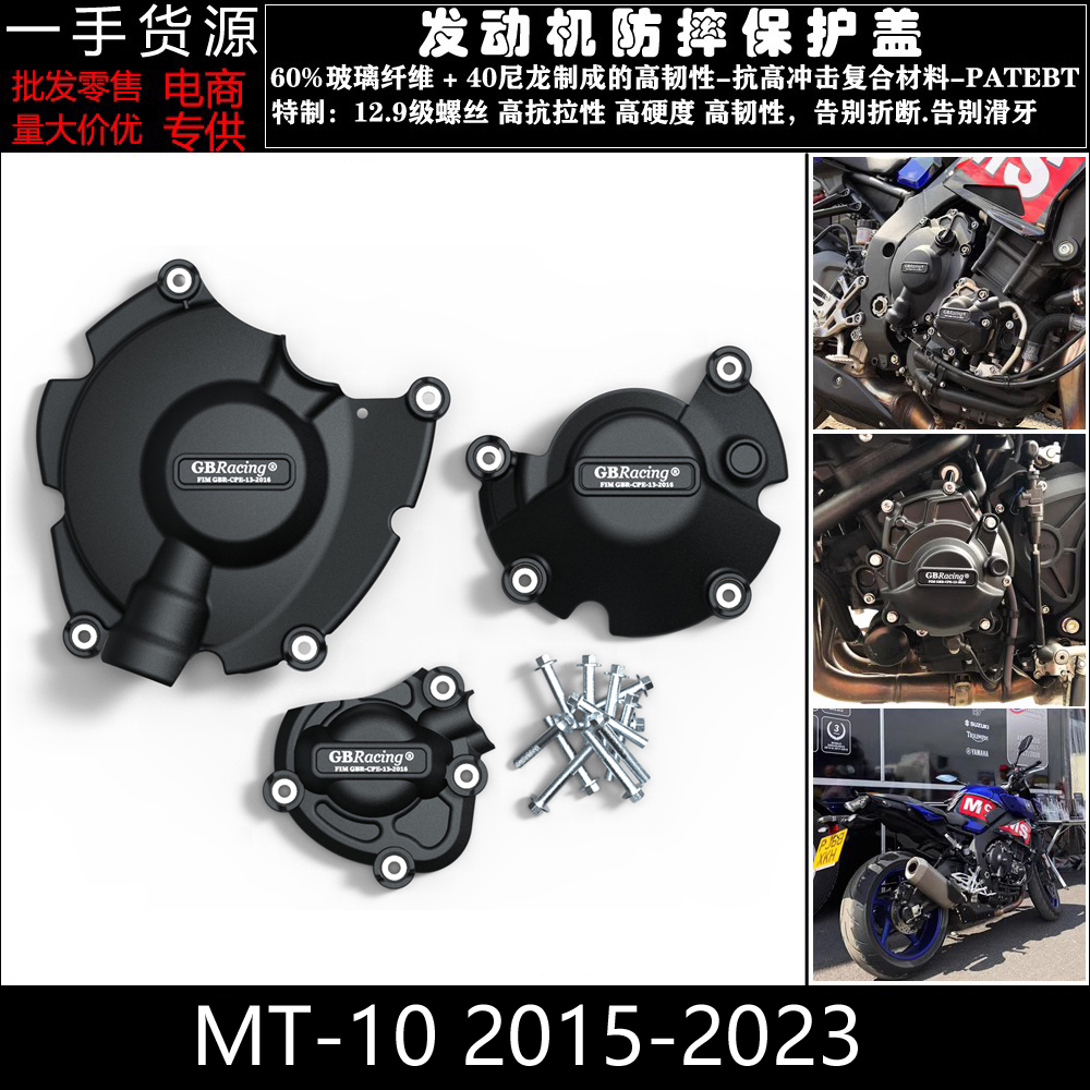 适用雅马哈 MT10 MT-10 2015-2023 改装发动机防摔保护罩防摔边盖