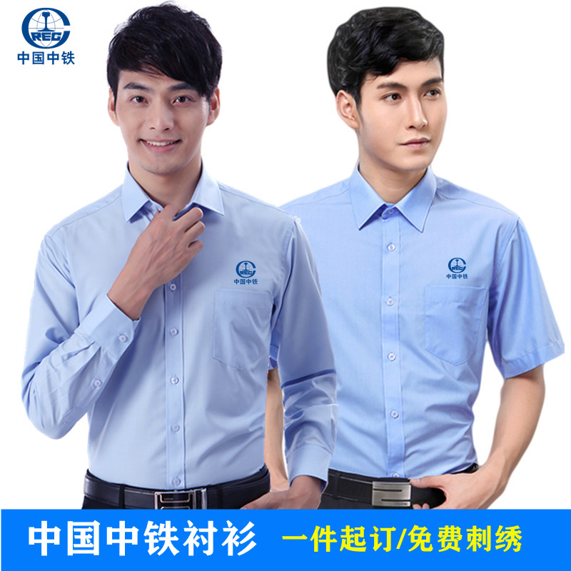 中国中铁办公室蓝色衬衫工装男女长短袖中建衬衣工作服定制绣LOGO