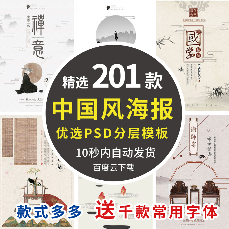 中国风古风海报设计模板PSD中式房地产宣传DM单页竖版ps平面素材