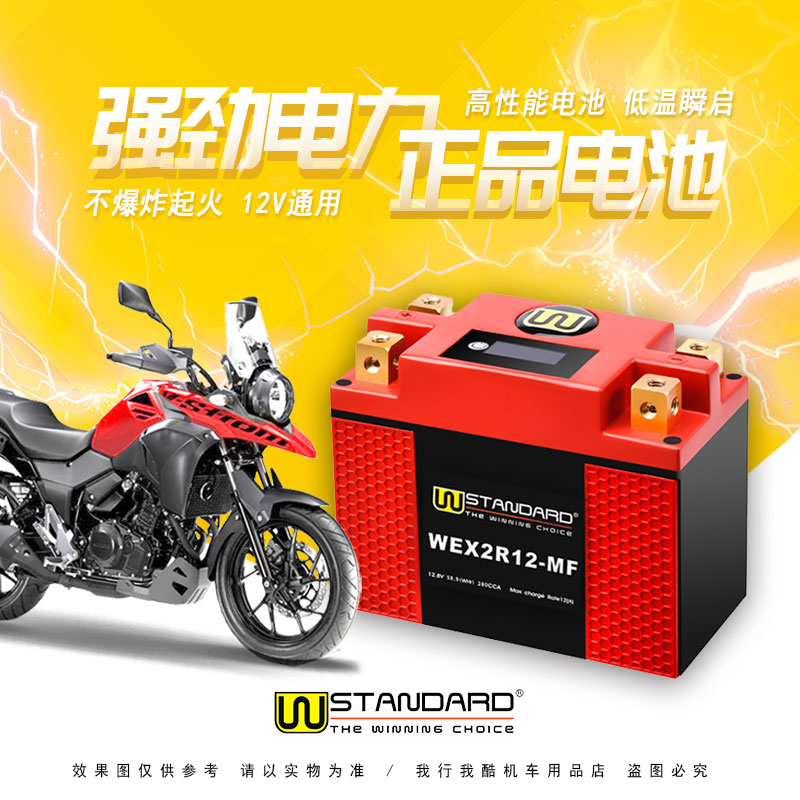美国W-STANDARD适用于豪爵DL250通用锂电池12V摩托车电瓶