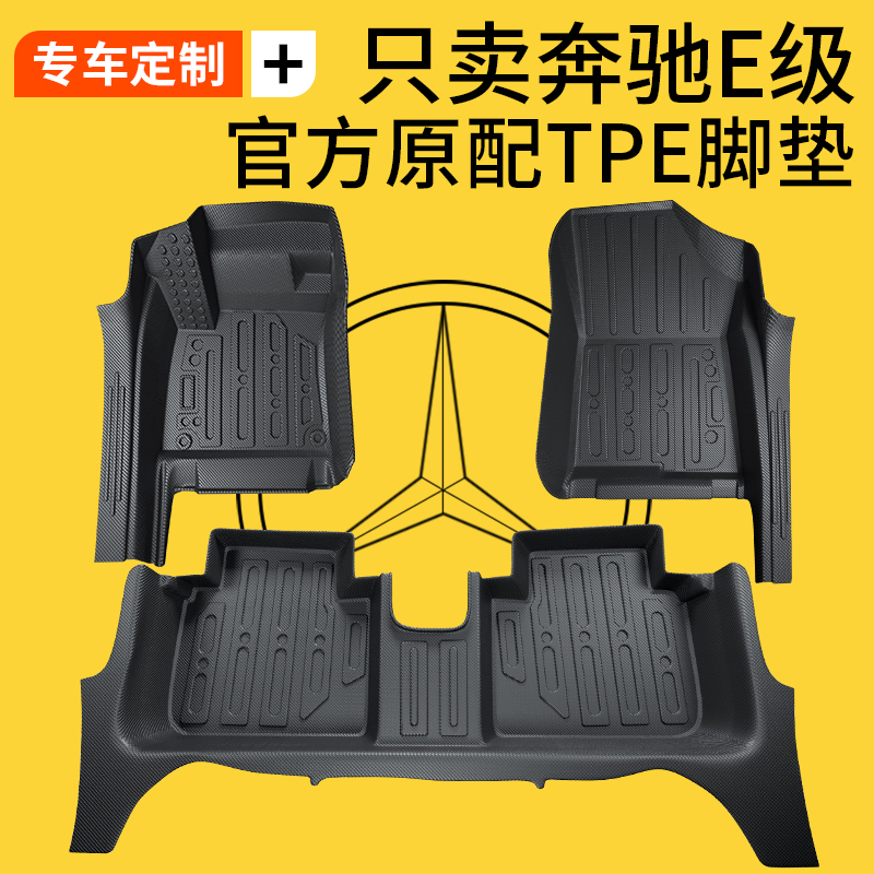适用于北京奔驰E级e300le260l脚垫全包围内饰改装专用TPE汽车脚垫