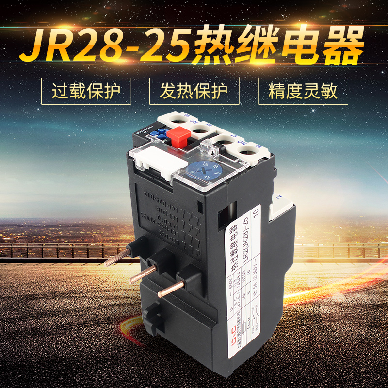 上海德力西热继电器JR28-25 JRS1 LR2发热过载保护插接式 0.1-25A