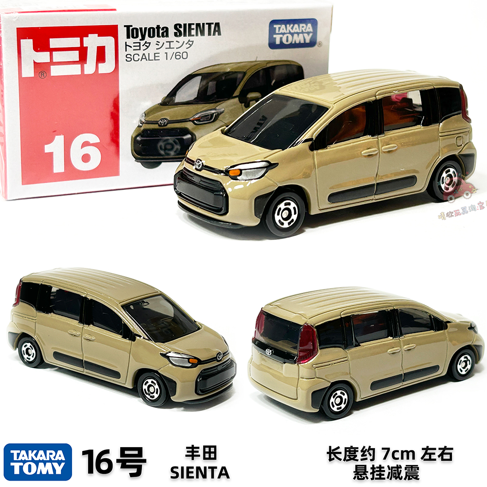 TOMY多美卡合金车模型TOMICA新款红盒16号初回丰田SIENTA商务车