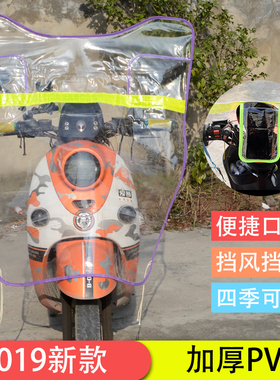 踏板摩托车前面挡风板加厚电瓶电动车风挡雨板护腿膝部档风罩通用