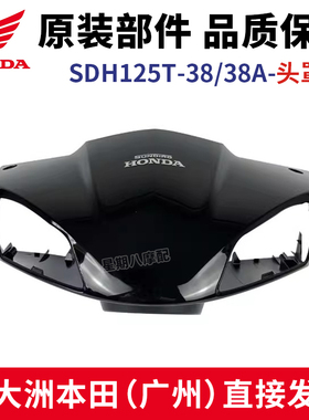 新大洲本田NS125D女装踏板摩托车外壳适用于SDH125T-38/38A头罩