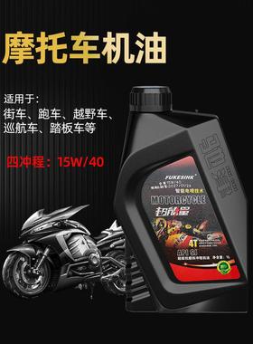 摩托车机油保养润滑汽车三轮车发动机专用油全合成通用新大洲钱江
