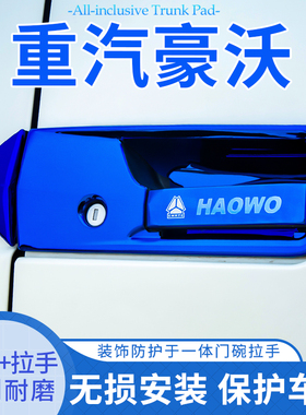 中国重汽豪沃t7h改装饰配件外观驾驶室内饰A7货车用品门把手门碗