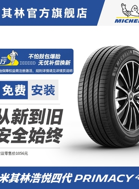 米其林轮胎245/55R19 103V 浩悦4 SUV适配丰田汉兰达广汽传祺 GS8