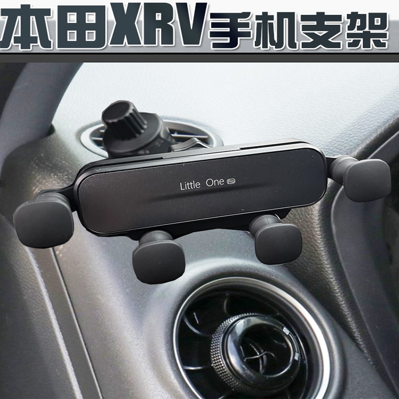 适用本田缤智xrv手机车支架XR-V导航座汽车用品防抖改装配件大全