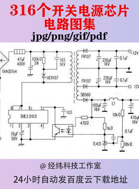 开关电源芯片电路图集集成电路图片并联型串联原理图逻辑图PCB
