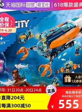 【自营】LEGO乐高积木城市系列深海探险潜水艇60379儿童拼装玩具