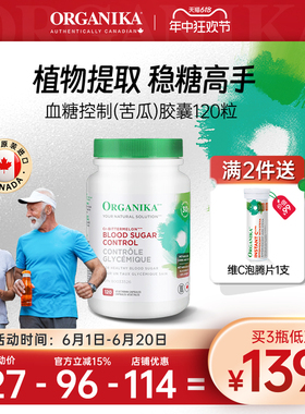 organika加拿大血糖灵平衡片口服胰素苦瓜铬元素呵护中老年健康