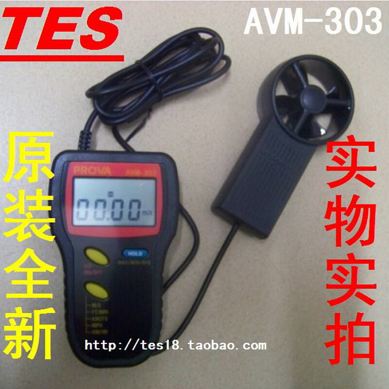 。【实体店正品】台湾泰仕AVM-303风速仪 风速计 叶轮式风速表RS2