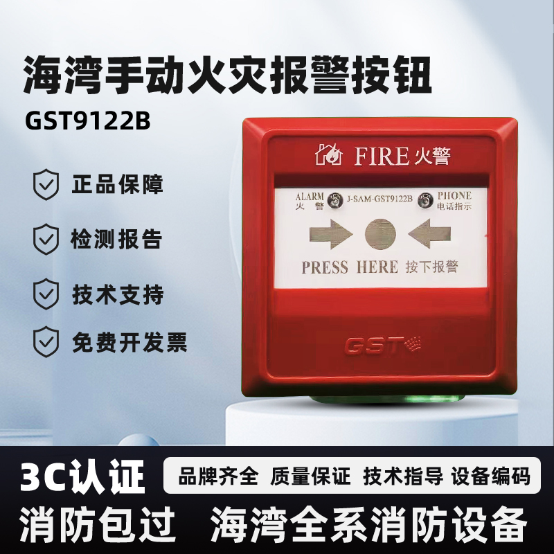 海湾手报按钮J-SA-GST9122B手动火灾报警按钮带电话插孔 正品