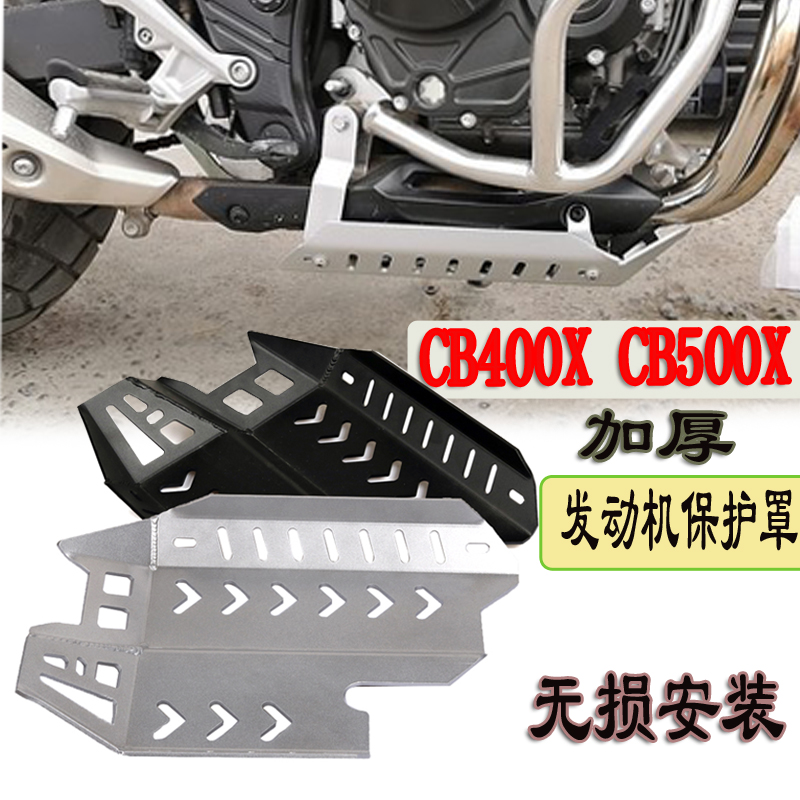 适合本田CB400X发动机护板CB500X底盘保护板罩19-23年摩托车改装