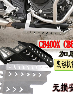 适合本田CB400X发动机护板CB500X底盘保护板罩19-23年摩托车改装