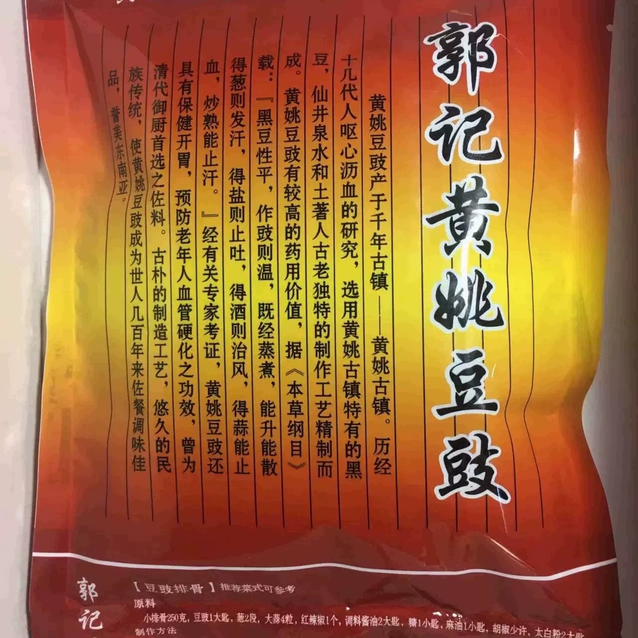广西贺州黄姚豆豉古镇特产原味干淡豆豉黑豆农家手工零添加400克