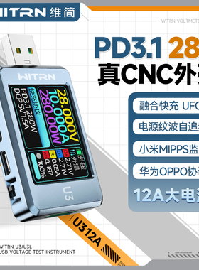 USB测试仪U3L电压电流表PD3.1诱骗器28V融合快充UFCS老化EPR