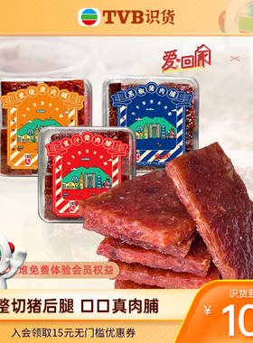 【tvb识货专属】华园官方联名爱回家猪肉干即食零食休闲港味特产