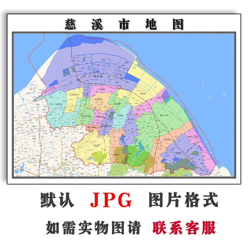 慈溪市地图行政区划2023年浙江省JPG电子版高清图片
