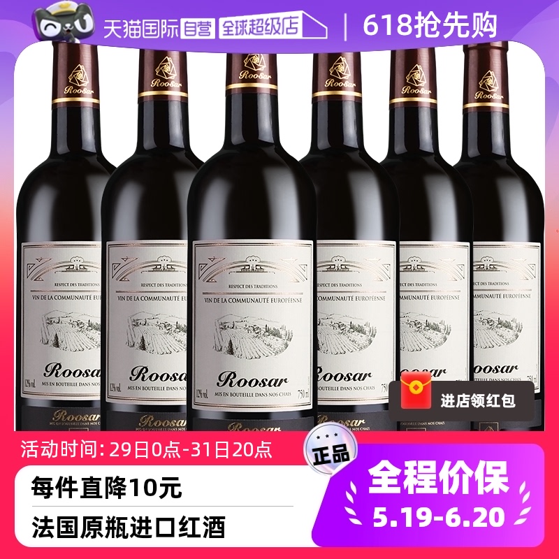 【自营】罗莎红酒整箱装 法国原瓶原装进口田园干红葡萄酒6瓶正品