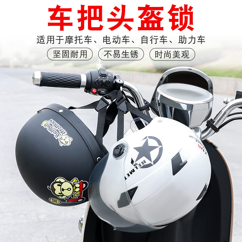 电动电瓶摩托车头盔锁防盗锁固定安全盔神器挂钩全盔帽充电器半盔