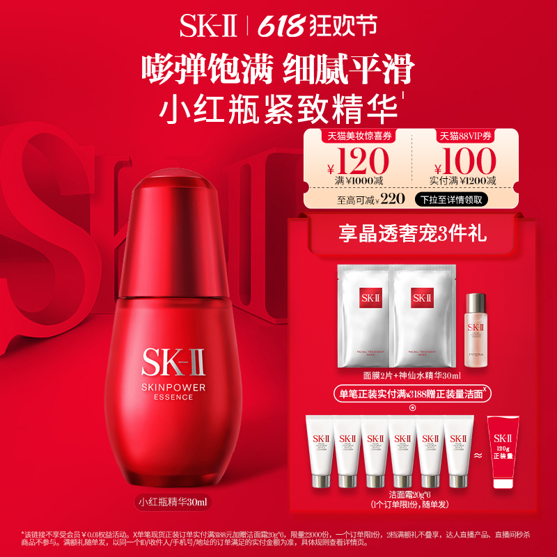 【618狂欢节】SK-II小红瓶面部精华液紧致修护礼盒礼物sk2 skll