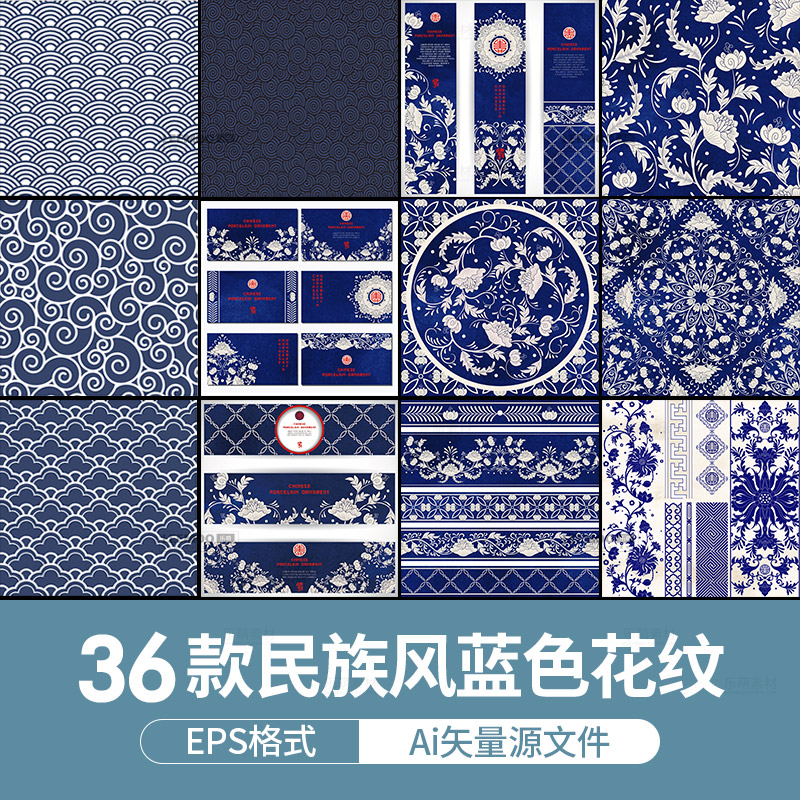中式民族风蓝色花纹青花瓷器手绘背景日系和风底纹图案Ai矢量素材