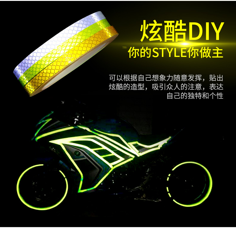 自行车贴纸电动摩托车反光贴防水车身贴夜光车贴荧光条单车反光条
